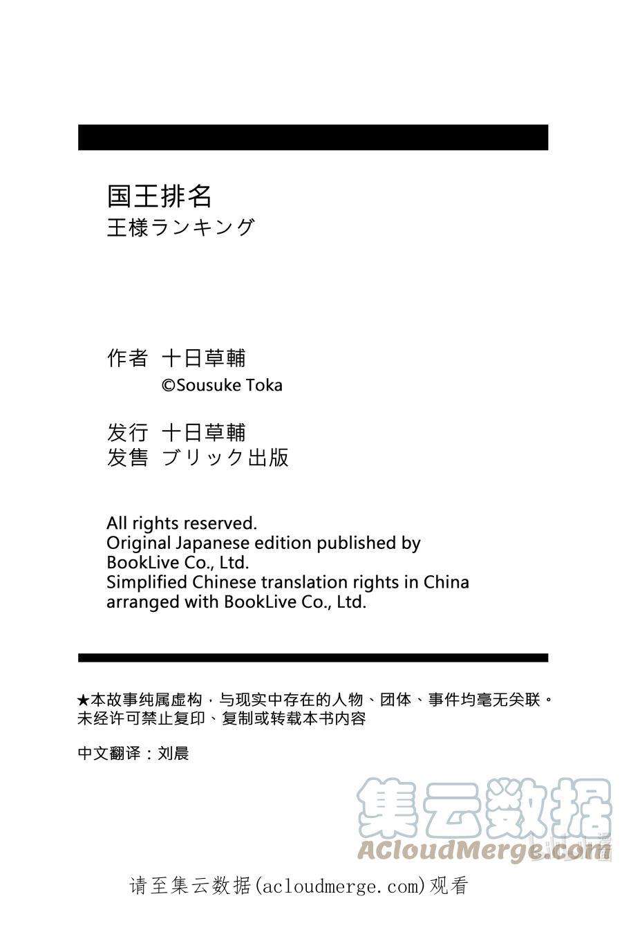 国王排名188 第188话