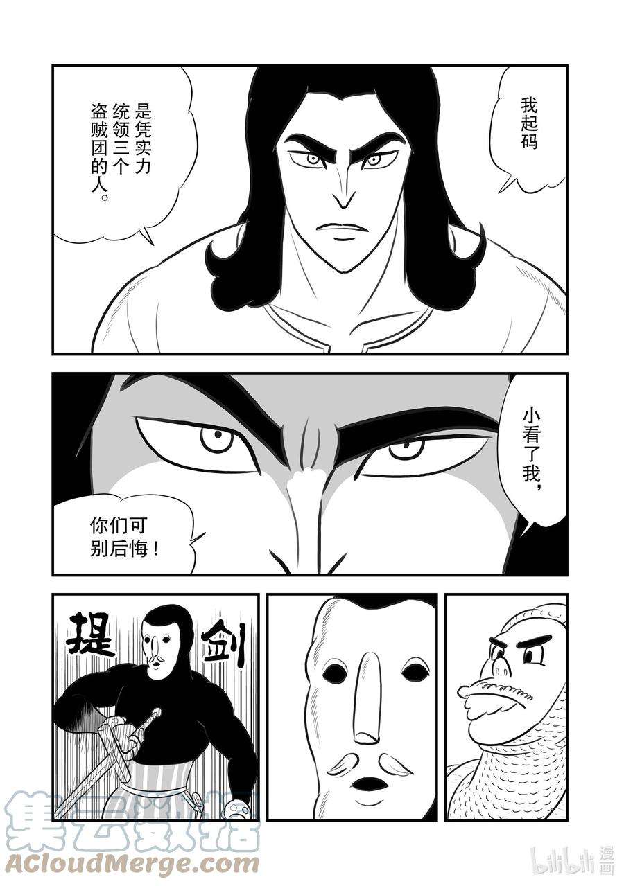 国王排名188 第188话