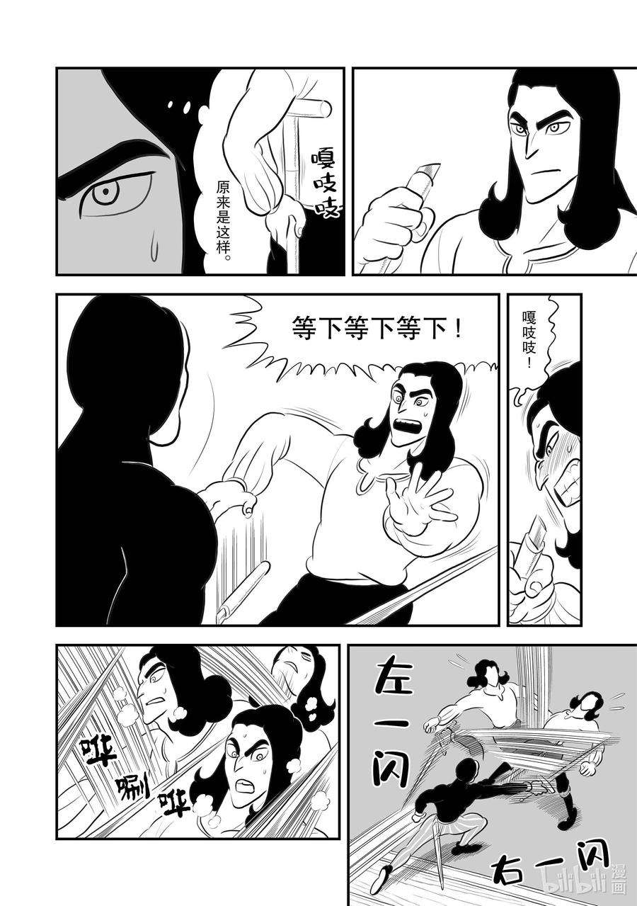 国王排名188 第188话