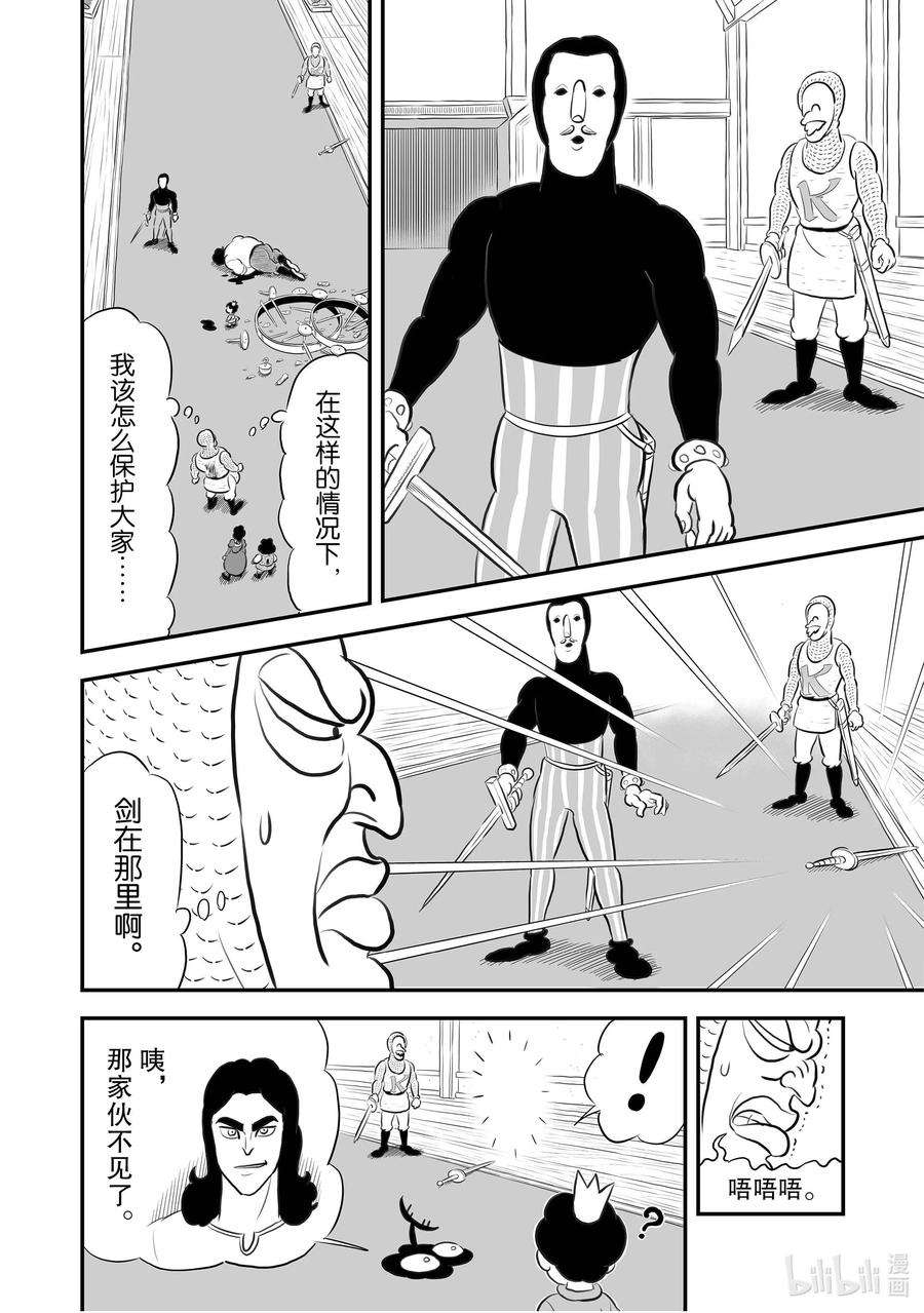 国王排名189 第189话