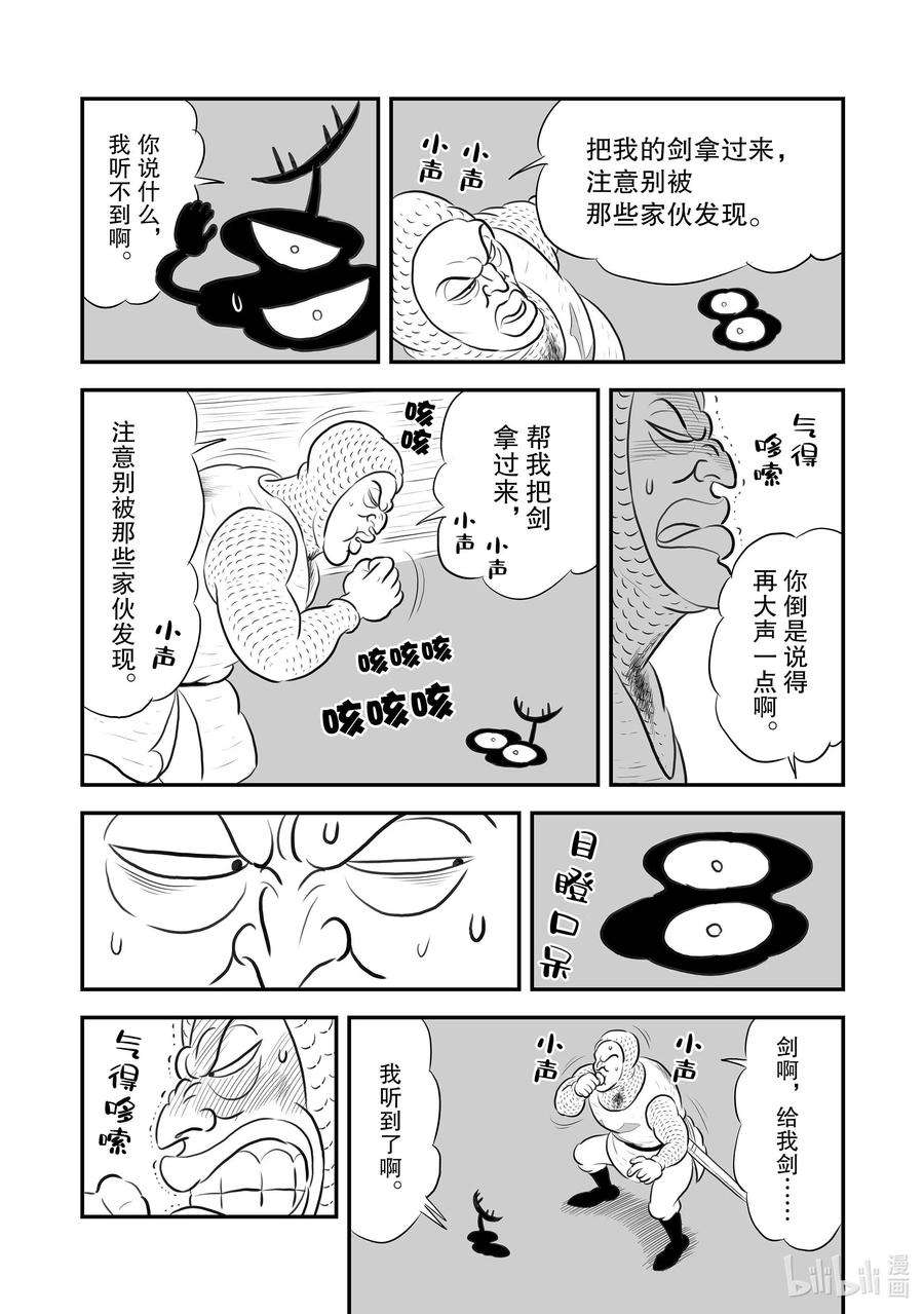 国王排名189 第189话