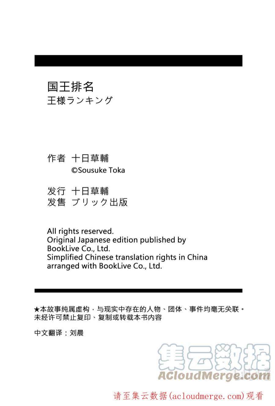 国王排名189 第189话