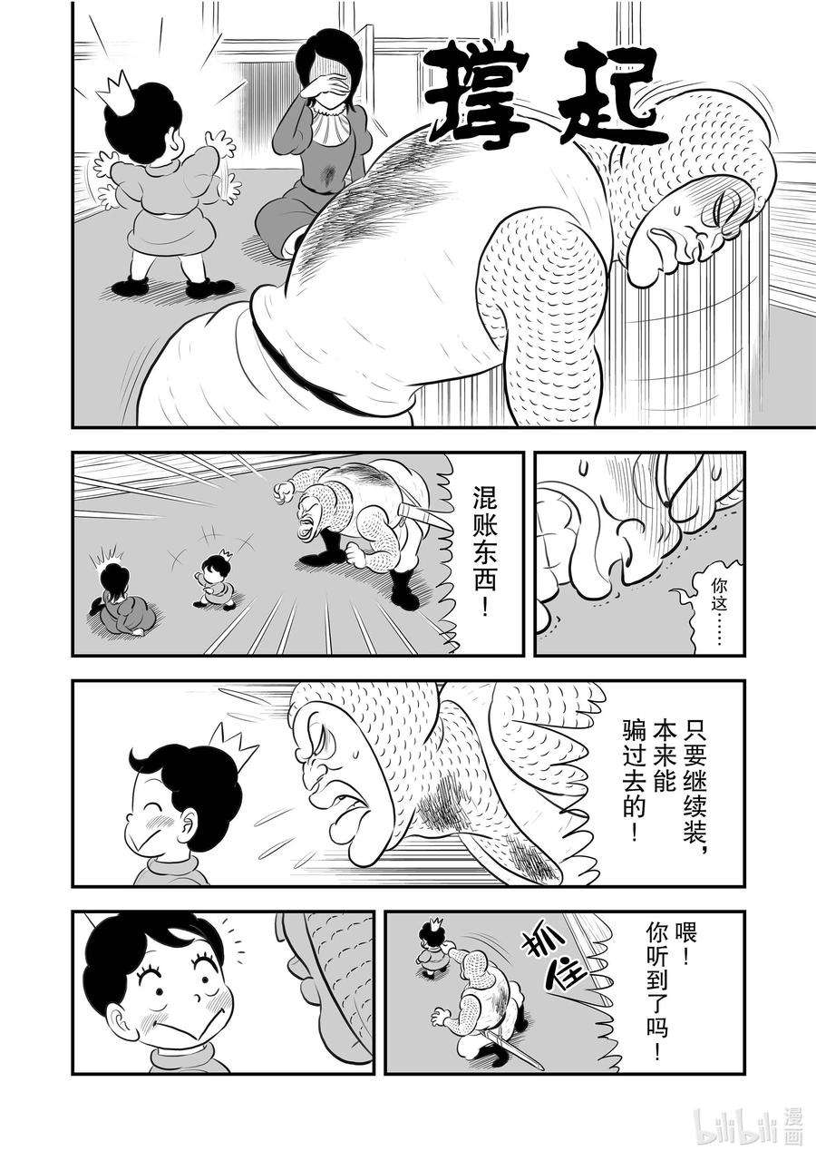 国王排名189 第189话