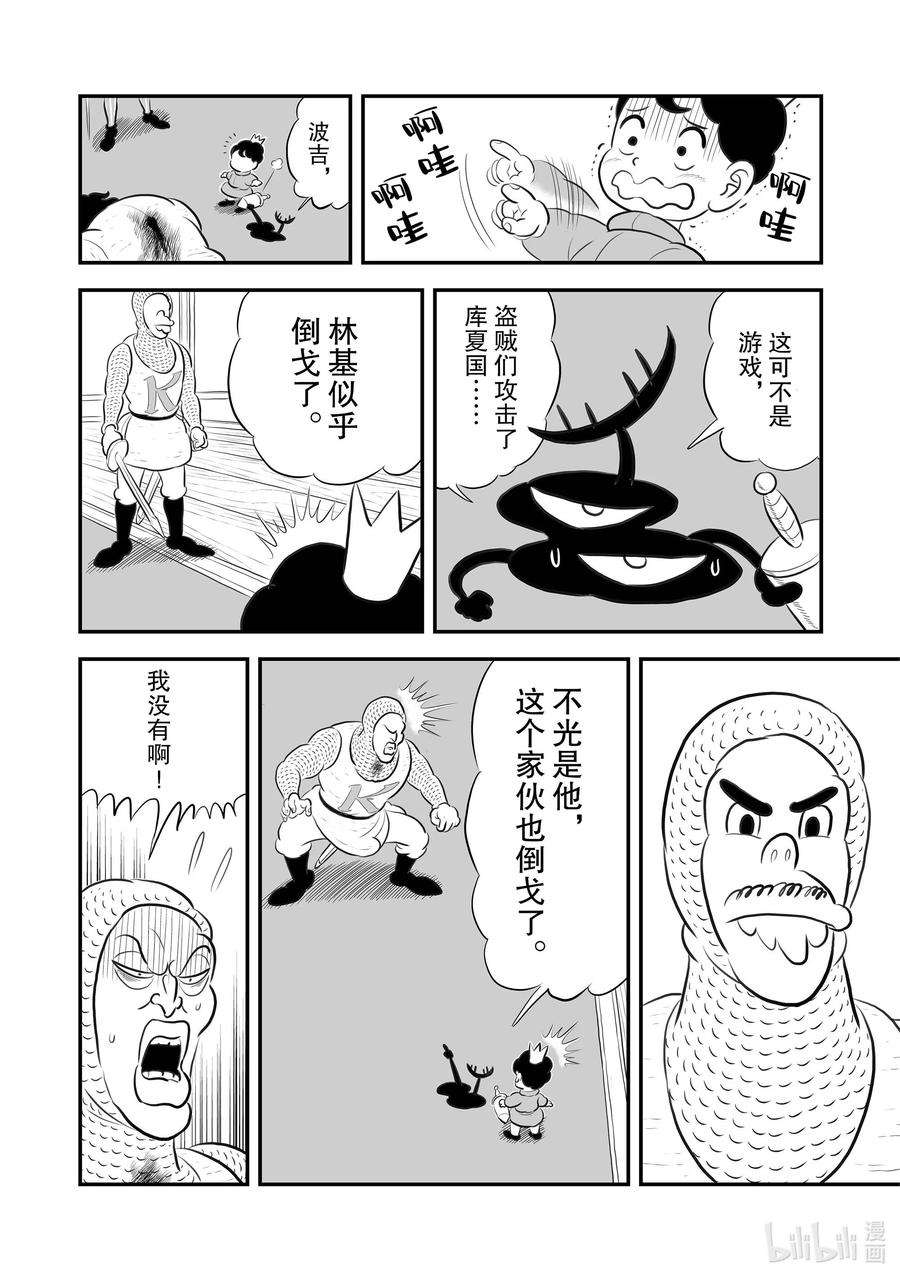 国王排名189 第189话