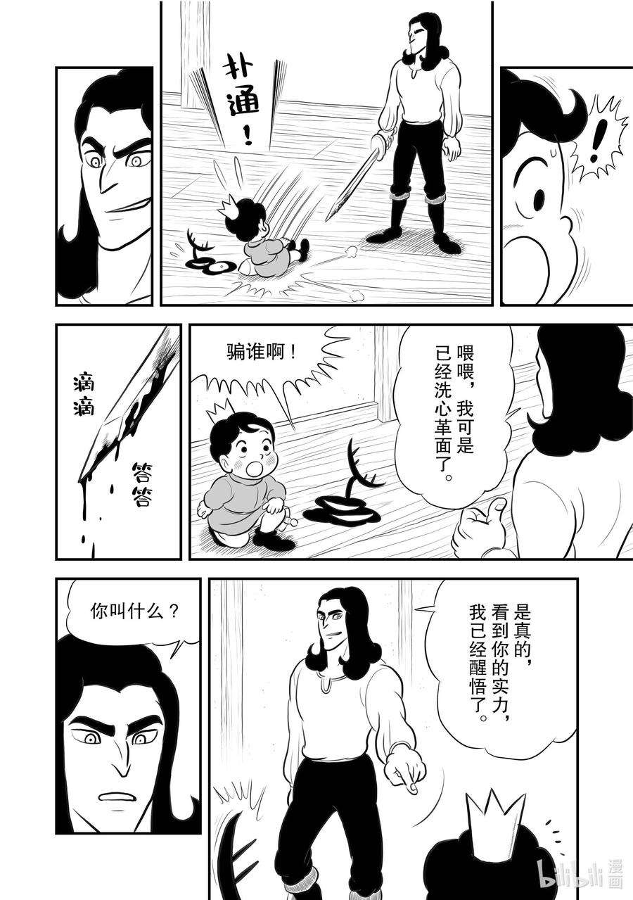 国王排名191 第191话