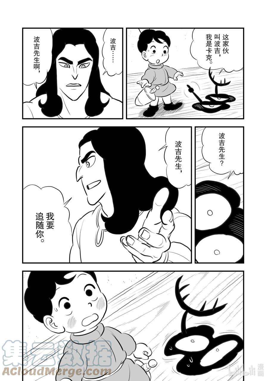 国王排名191 第191话