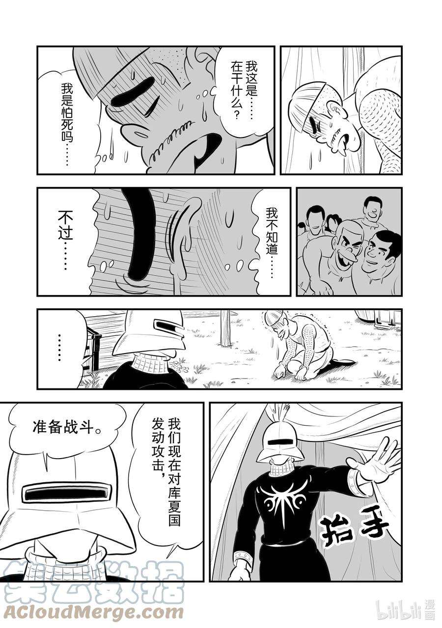 国王排名193 第193话