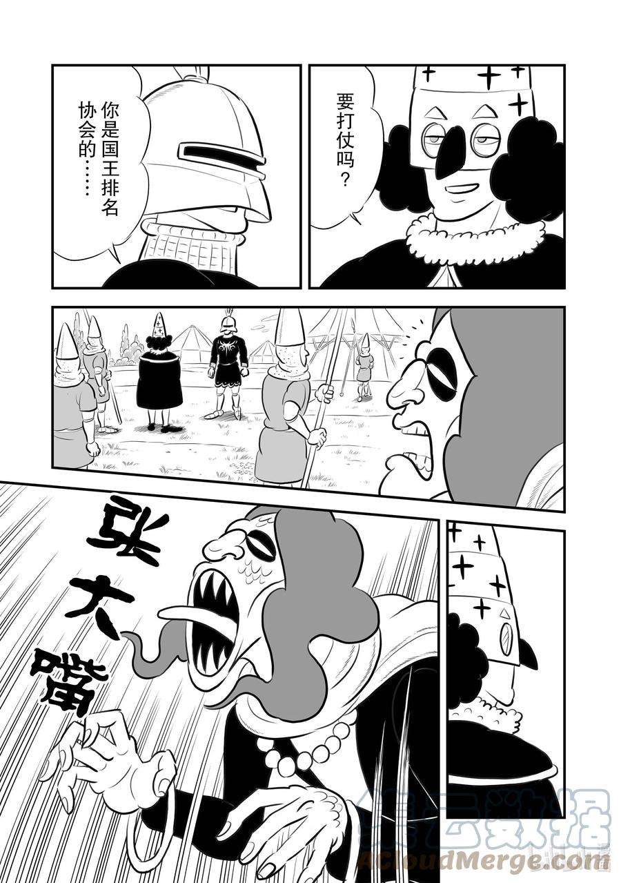 国王排名193 第193话