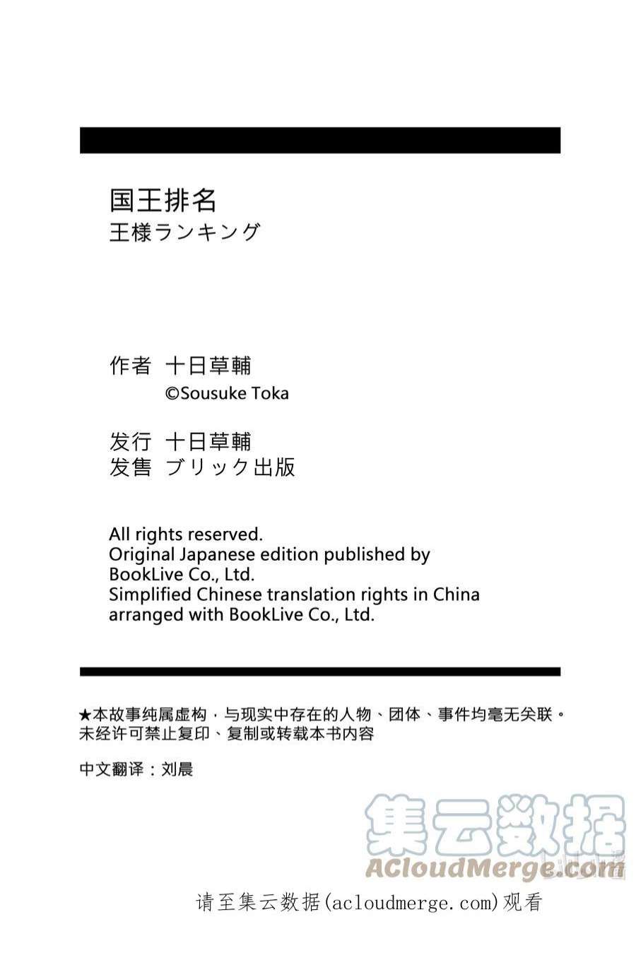 国王排名193 第193话