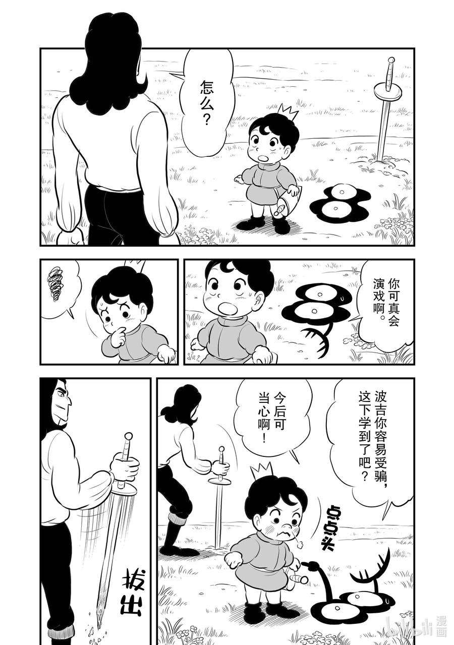 国王排名193 第193话