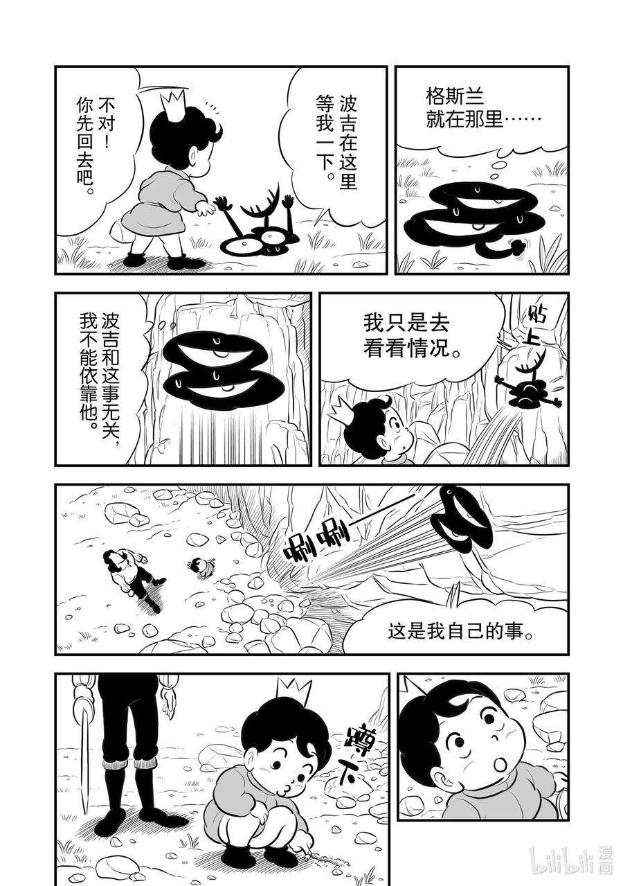 国王排名194 第194话