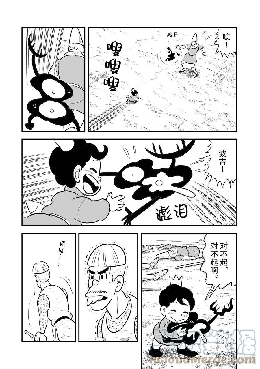 国王排名195 第195话