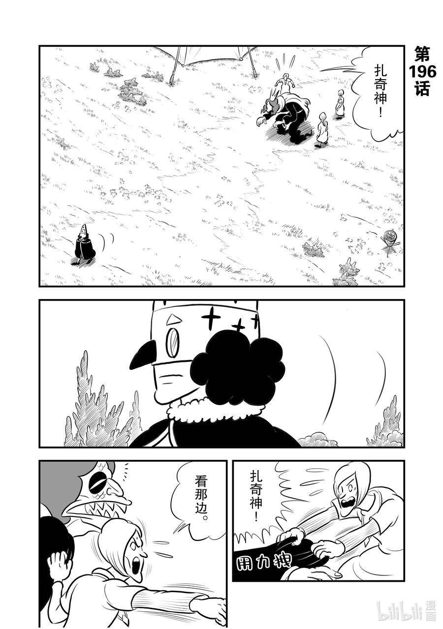 国王排名196 第196话