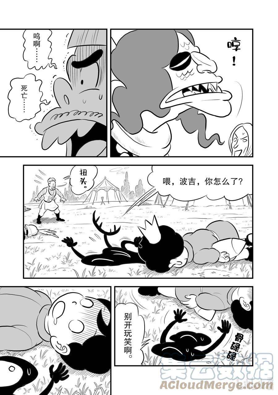 国王排名196 第196话