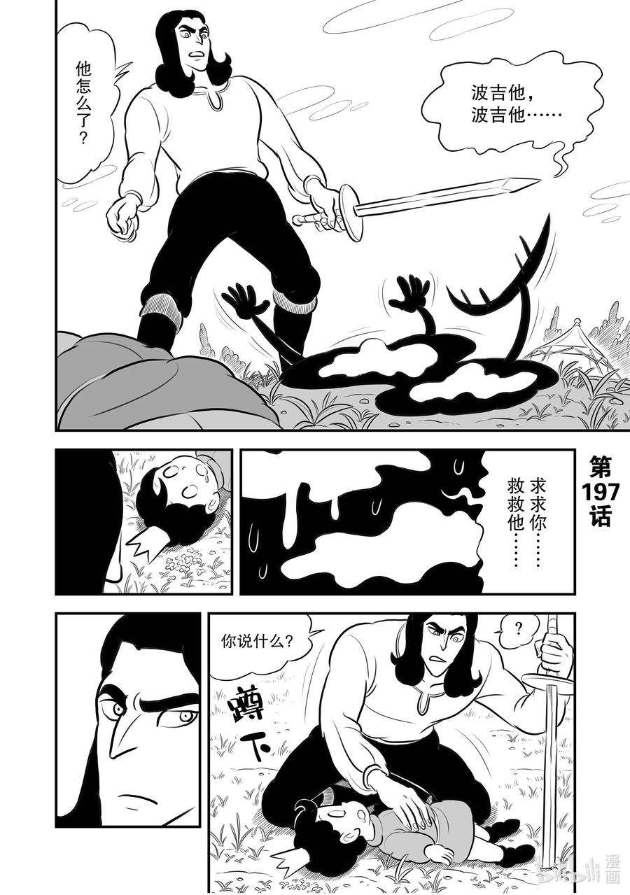 国王排名197 第197话