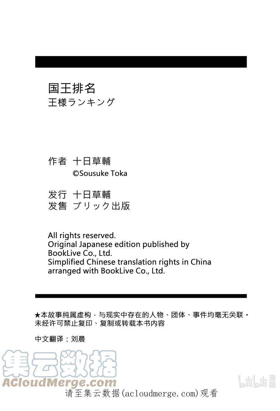 国王排名197 第197话