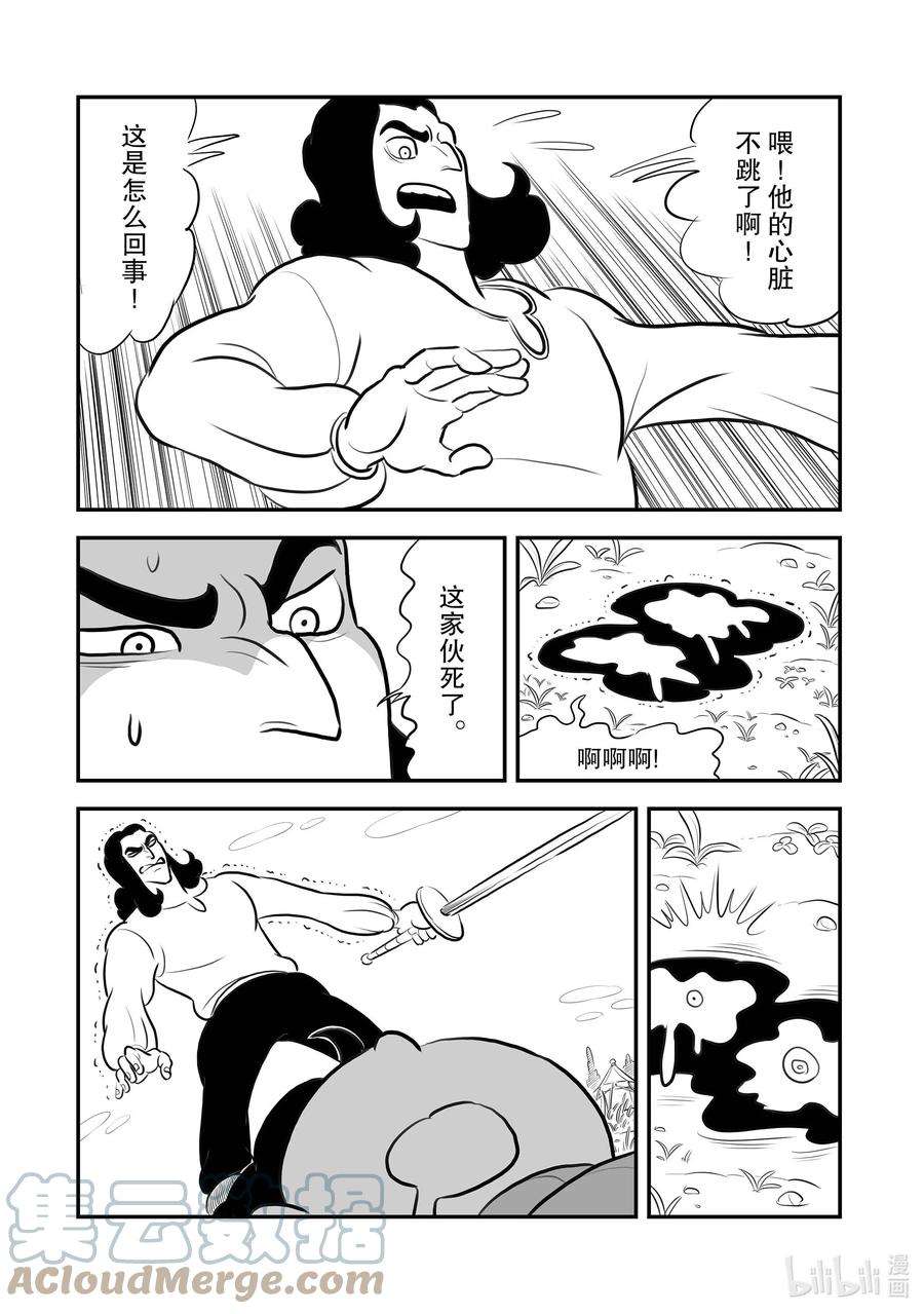 国王排名197 第197话