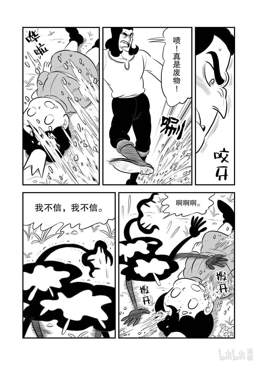 国王排名197 第197话