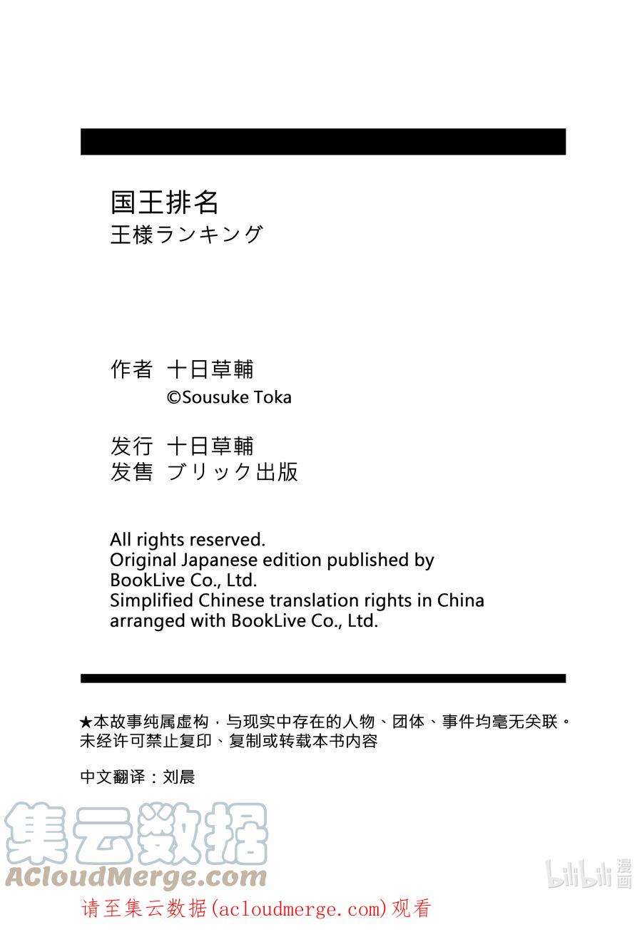 国王排名198 第198话