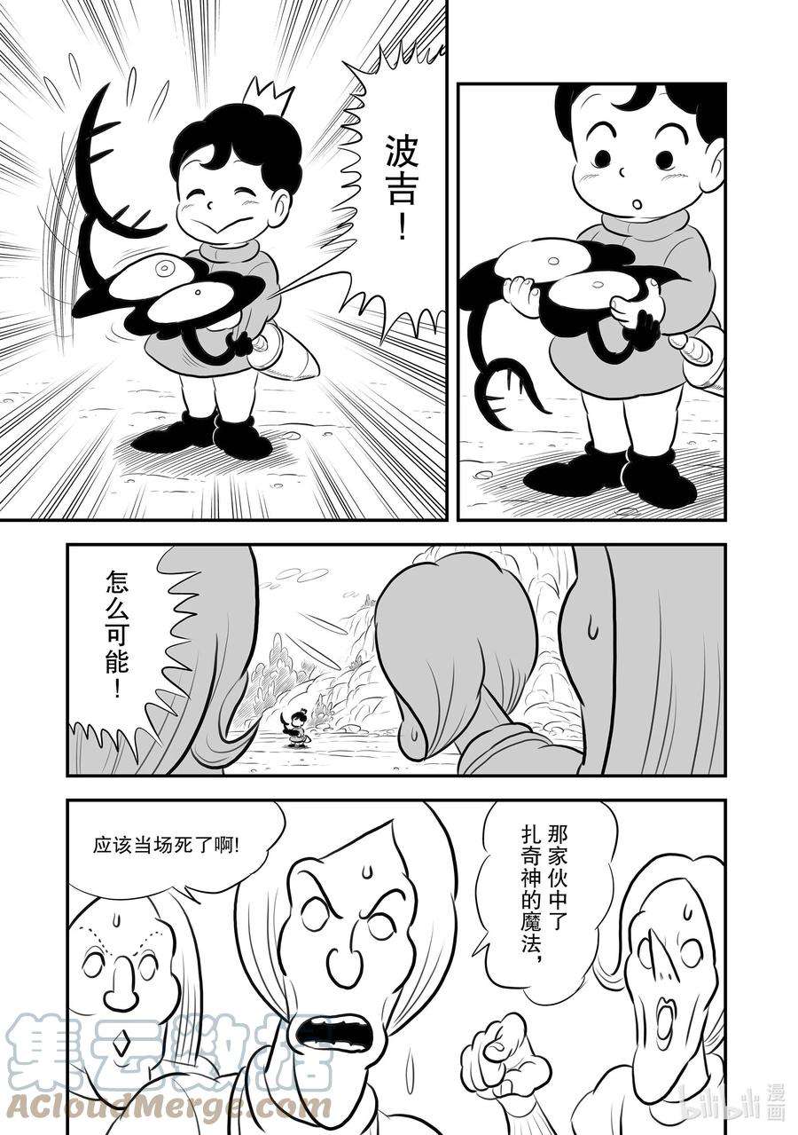 国王排名199 第199话