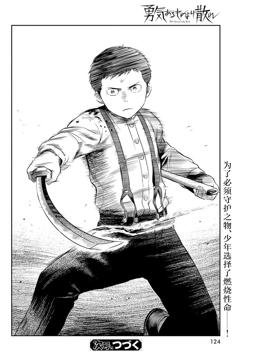 勇者一生死一回第16话