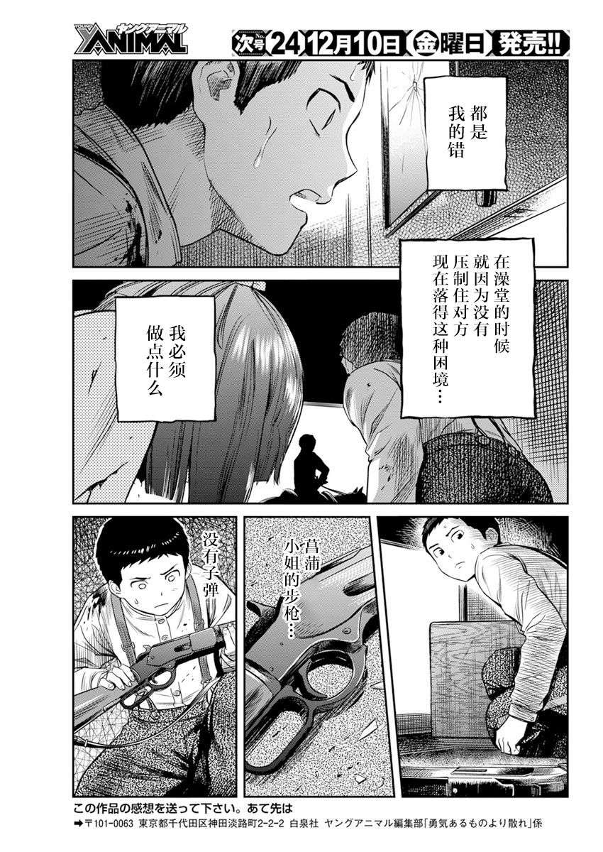 勇者一生死一回第16话