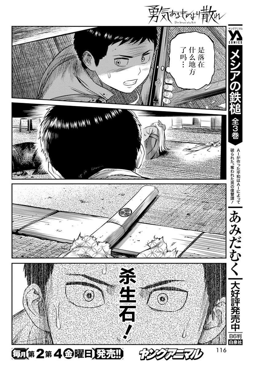 勇者一生死一回第16话