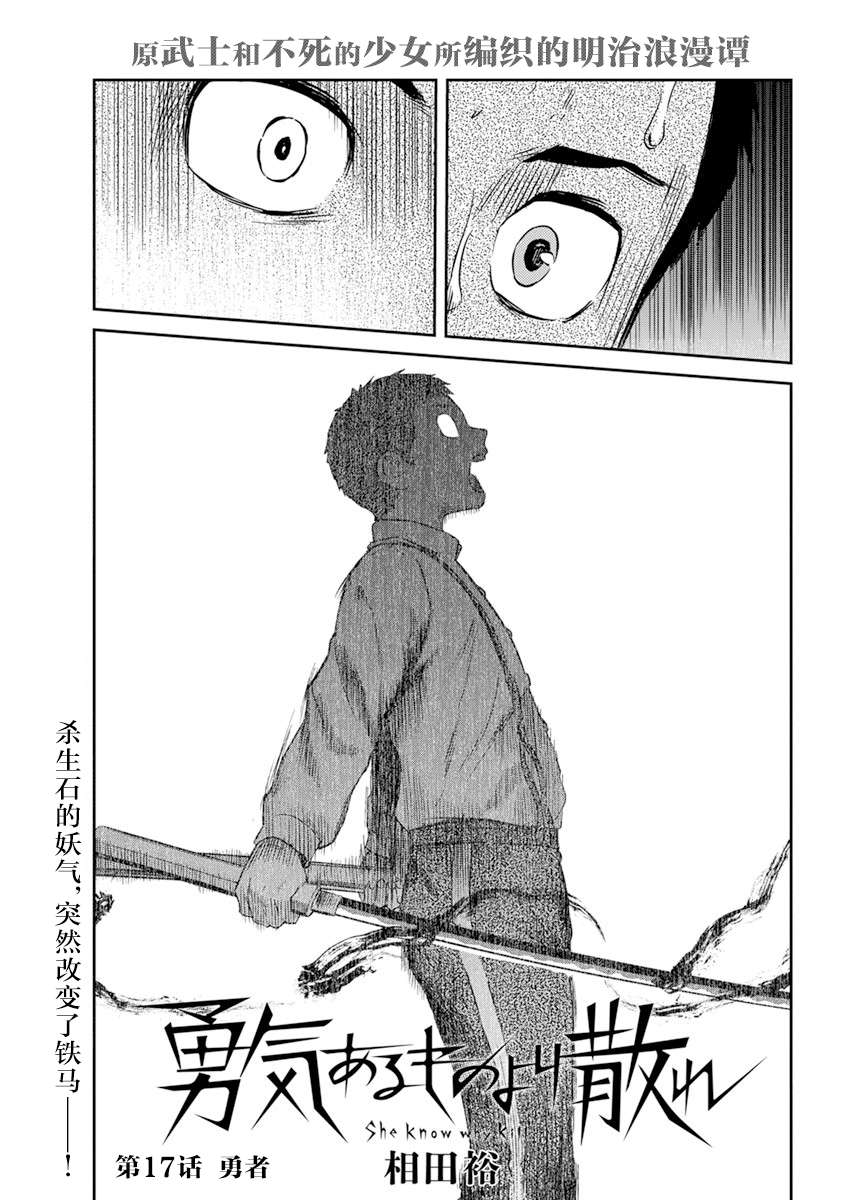 勇者一生死一回第17话