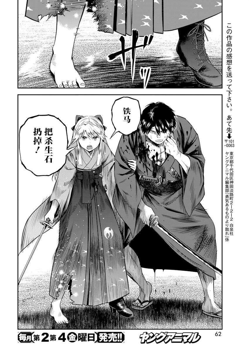 勇者一生死一回第17话