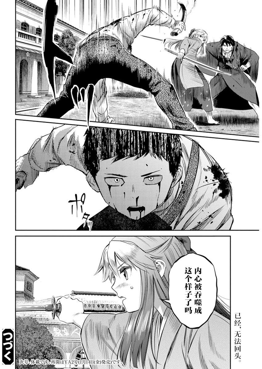 勇者一生死一回第17话