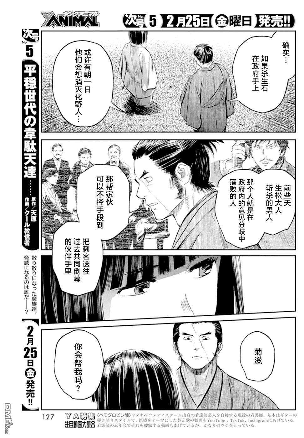 勇者一生死一回第20话