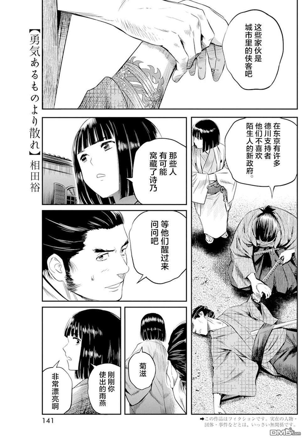 勇者一生死一回第21话