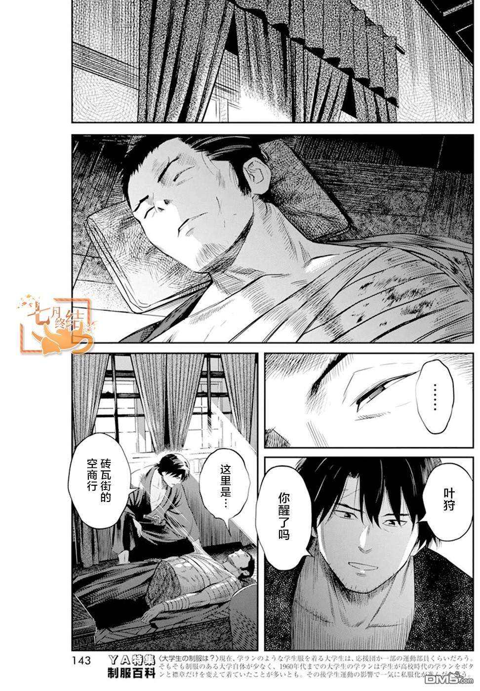 勇者一生死一回第21话