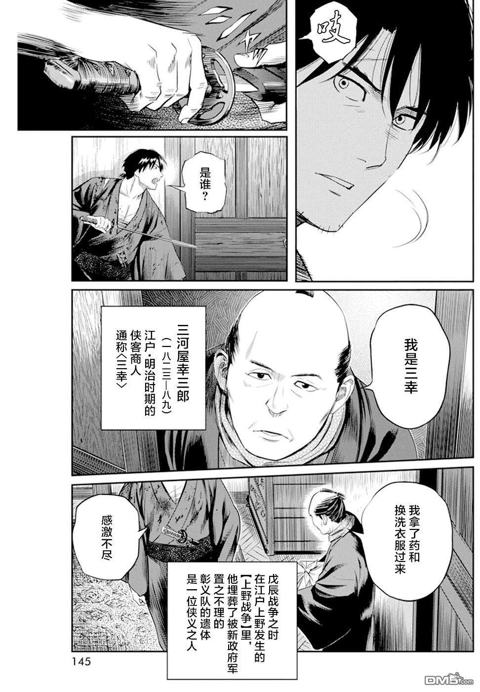 勇者一生死一回第21话