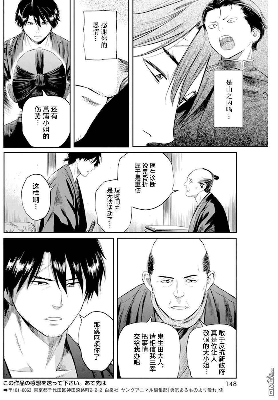 勇者一生死一回第21话