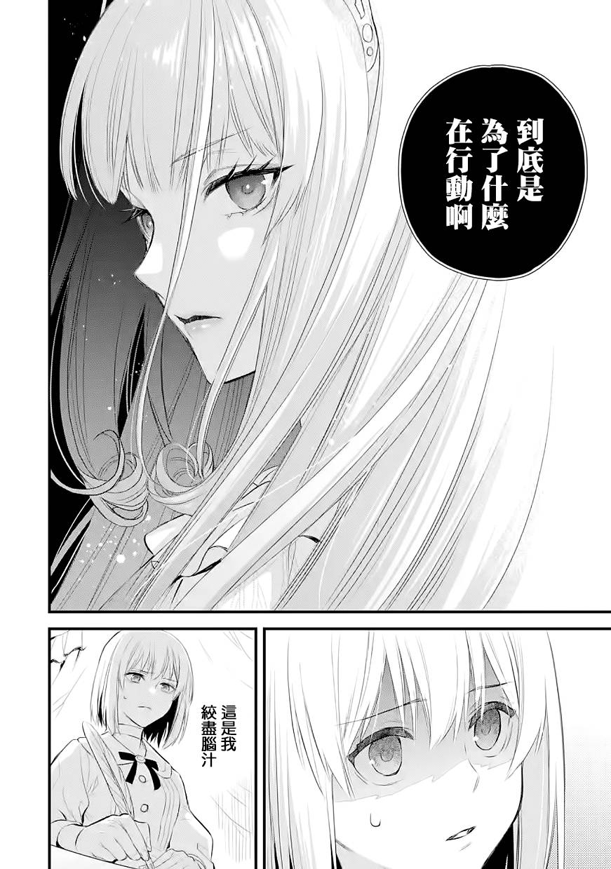 厄里斯的圣杯第29话