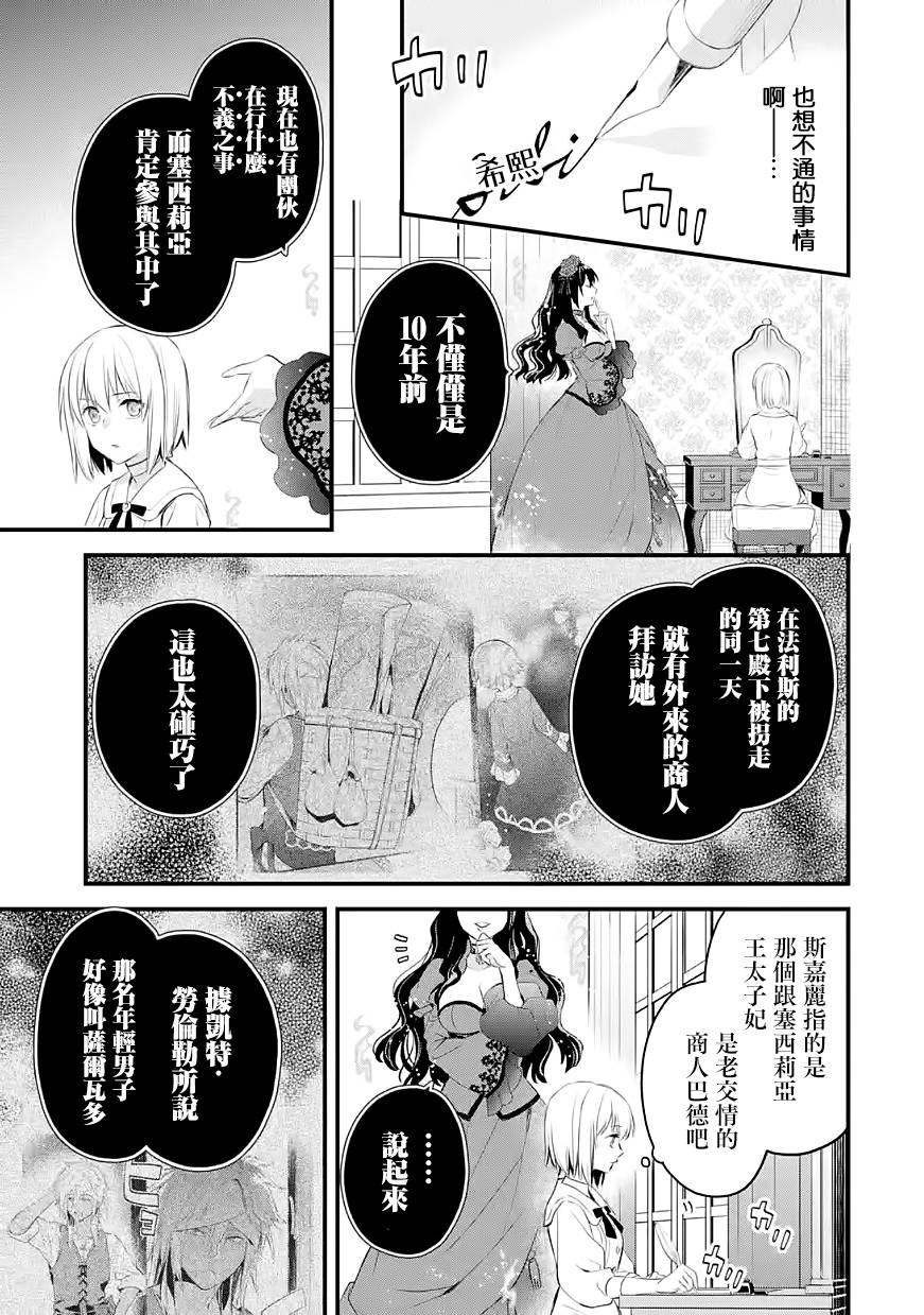 厄里斯的圣杯第29话
