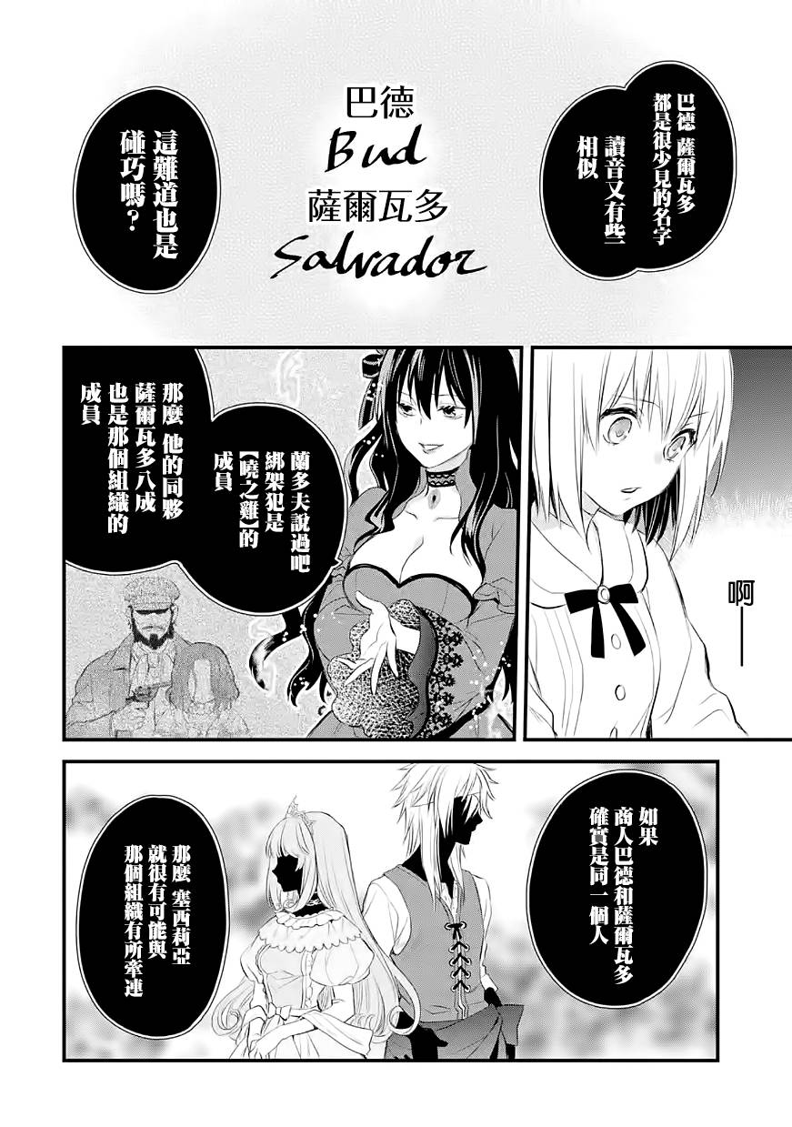 厄里斯的圣杯第29话