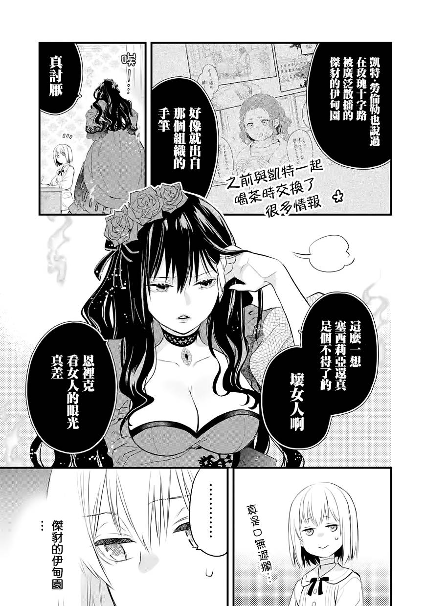 厄里斯的圣杯第29话