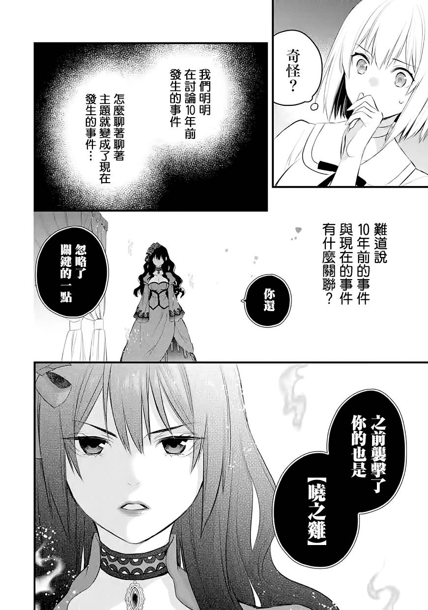 厄里斯的圣杯第29话