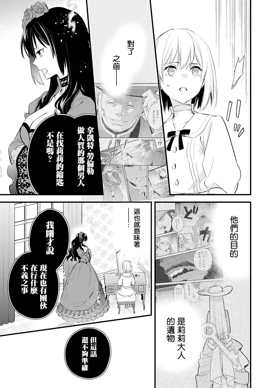 厄里斯的圣杯第29话