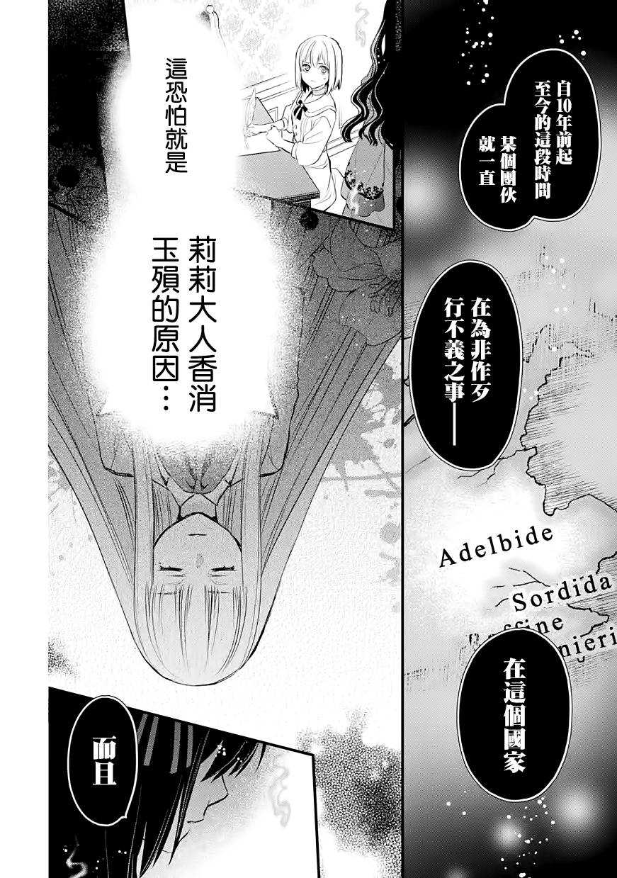 厄里斯的圣杯第29话