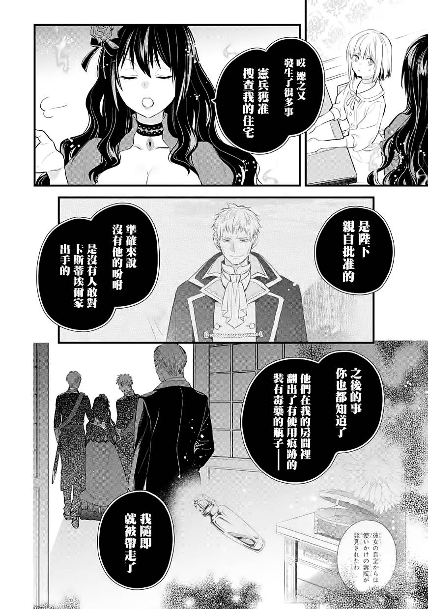 厄里斯的圣杯第29话