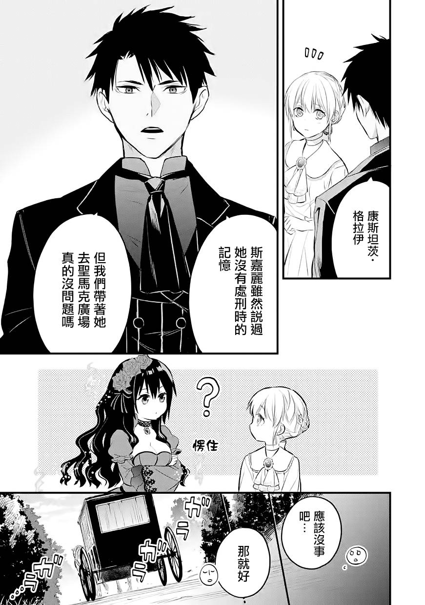 厄里斯的圣杯第29话