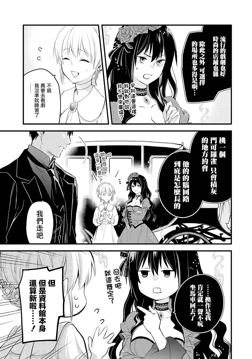 厄里斯的圣杯第29话