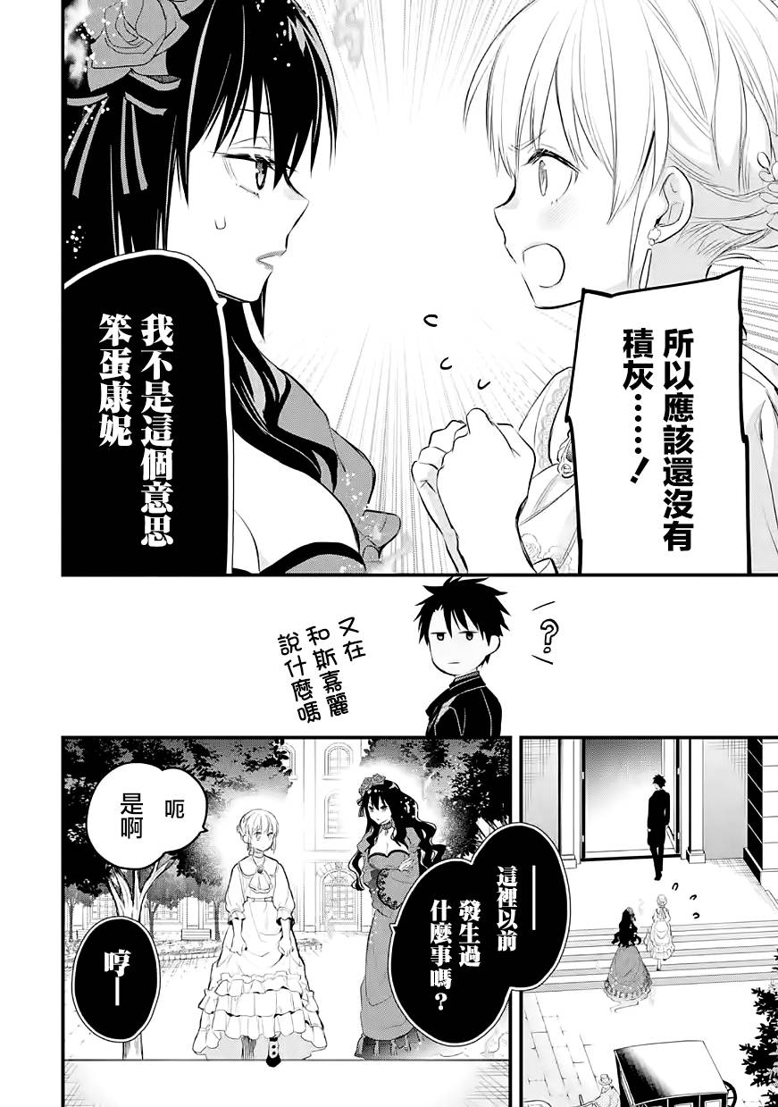 厄里斯的圣杯第29话