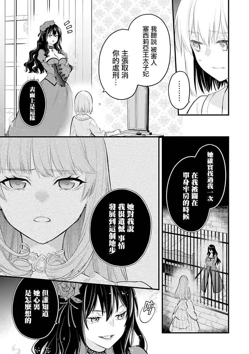 厄里斯的圣杯第29话