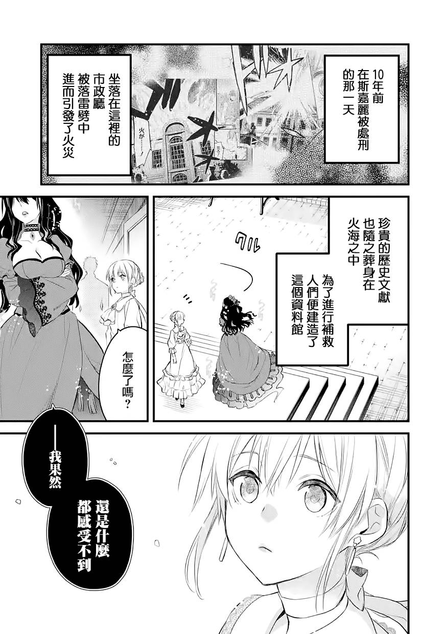厄里斯的圣杯第29话