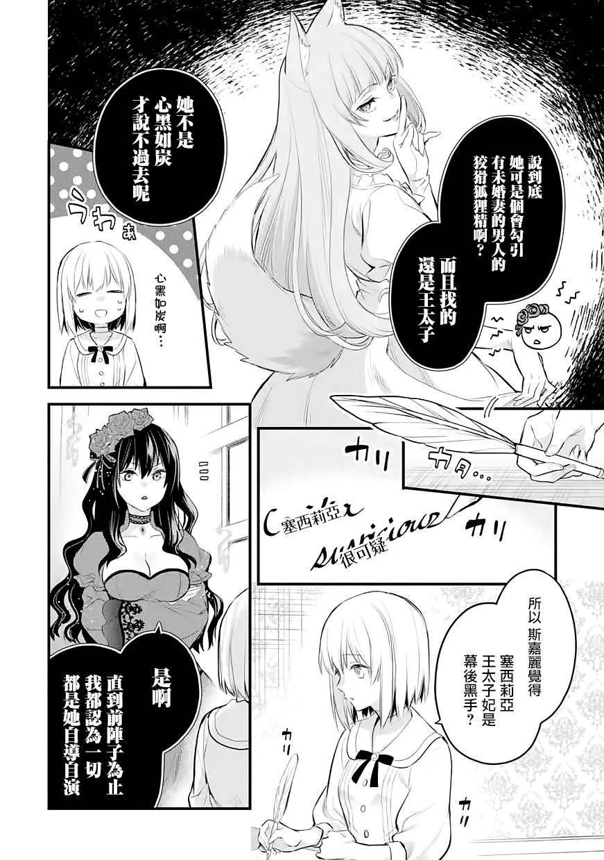 厄里斯的圣杯第29话