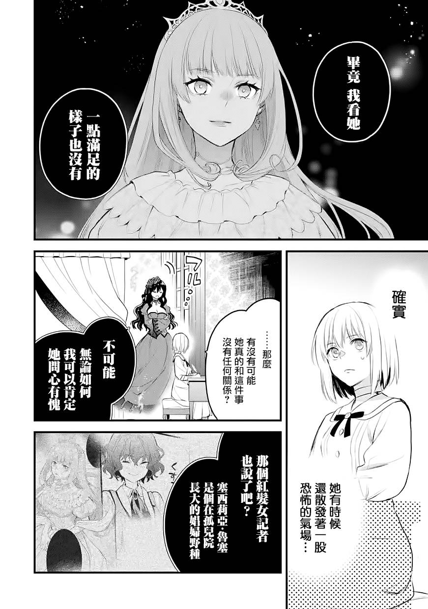 厄里斯的圣杯第29话